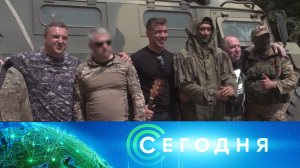 «Сегодня»: 26 июня 2022 года. 08:00 | Выпуск новостей | Новости на НТВ