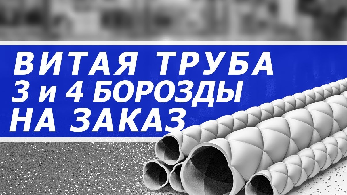 Кос трубы. Производство витой трубы. Труба витая для перил. Труба 40х40х3. Сделать витую трубу своими руками ￼.