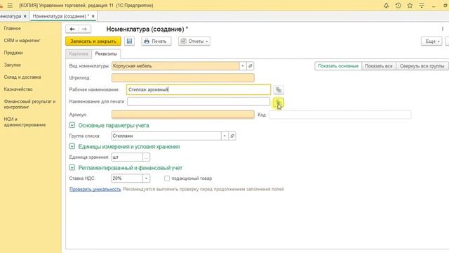 УТ 9 Справочник Номенклатура смотреть онлайн