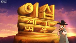 20th Century Fox Fanfare Epic Orchestra/ 20세기 폭스 오프닝 국악버전