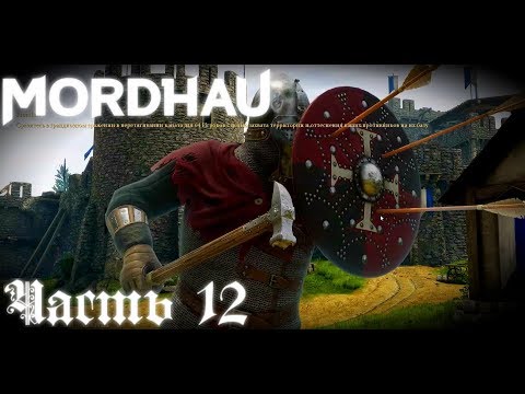 Бердыш в деле -  Mordhau   стрим запись Часть #12