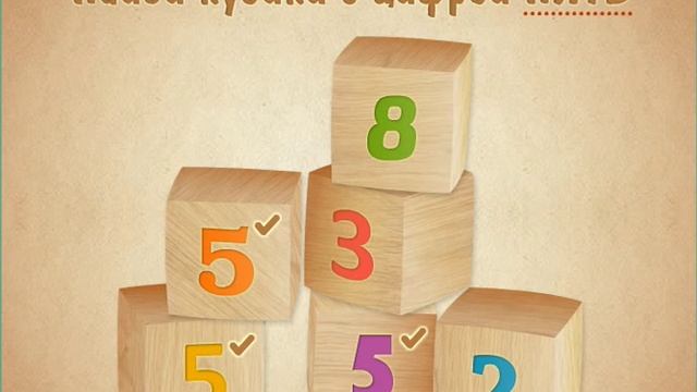 Онлайн игры Цифра 5 развивающие мультики для детей смотреть онлайн
