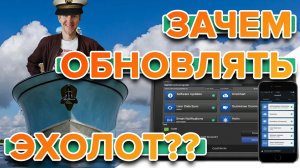 Как обновить эхолот Garmin через телефон
