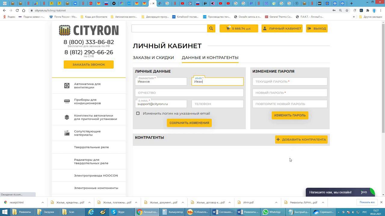 Добавление информации о компании (реквизиты) в ЛК на сайте "Ситирон"