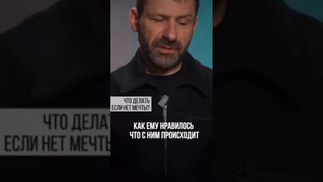 11 ноября 2023 г.Без мечты ты труп .#мечтать#яхочу#ябуду#всевозможно смотреть онлайн