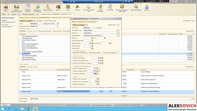 Начисление зарплаты сотрудников производства. Проект ALEXROVICH.RU