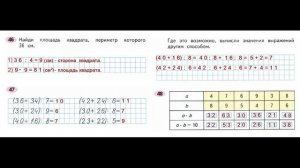 Математика 3 класс часть 2 Страница.20 Рабочая тетрадь Моро