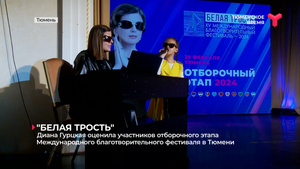 Диана Гурская оценила участников отборочного этапа Международного благотворительного фестиваля