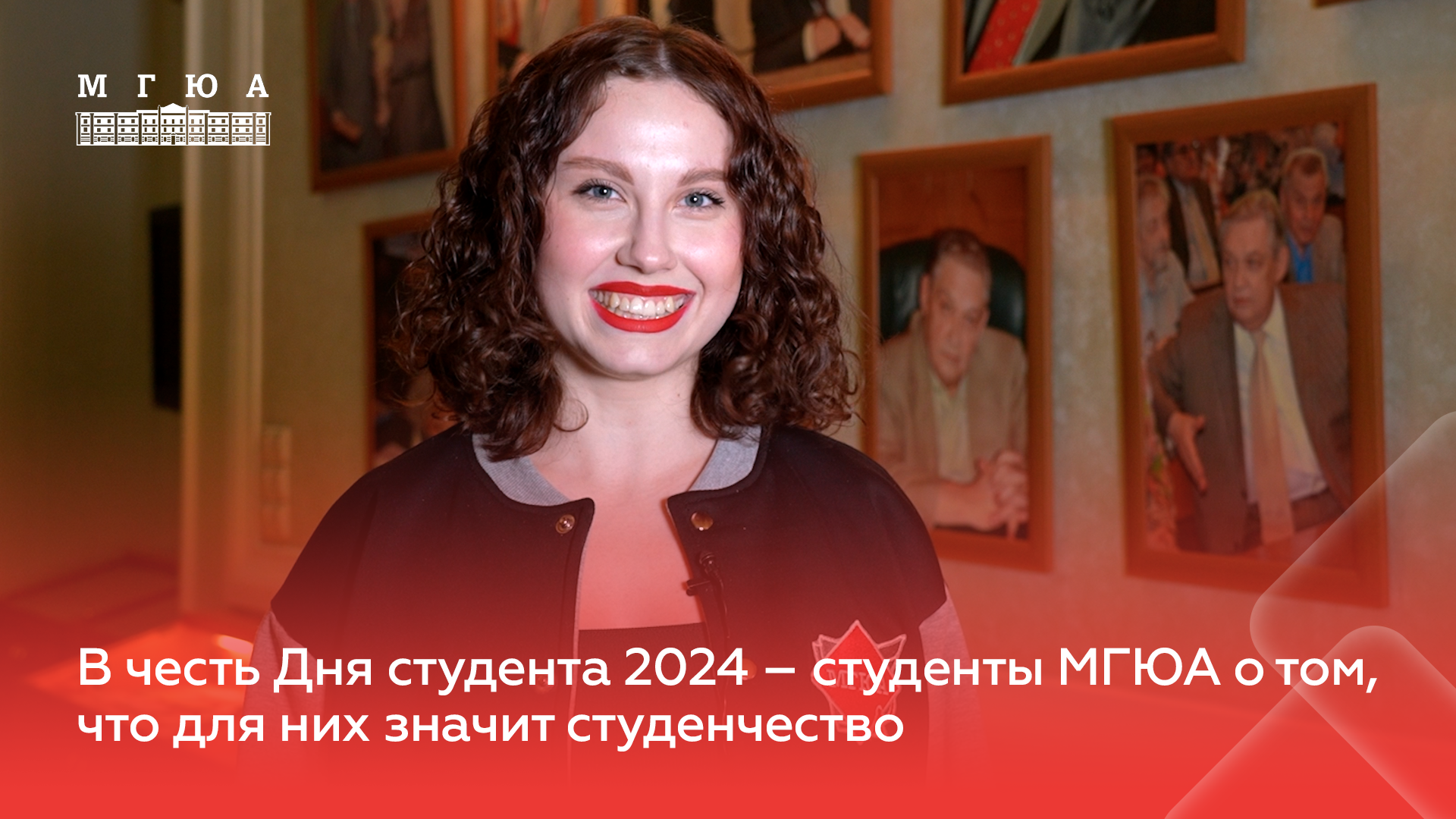 День студента 2024: Что для тебя «студенчество»?