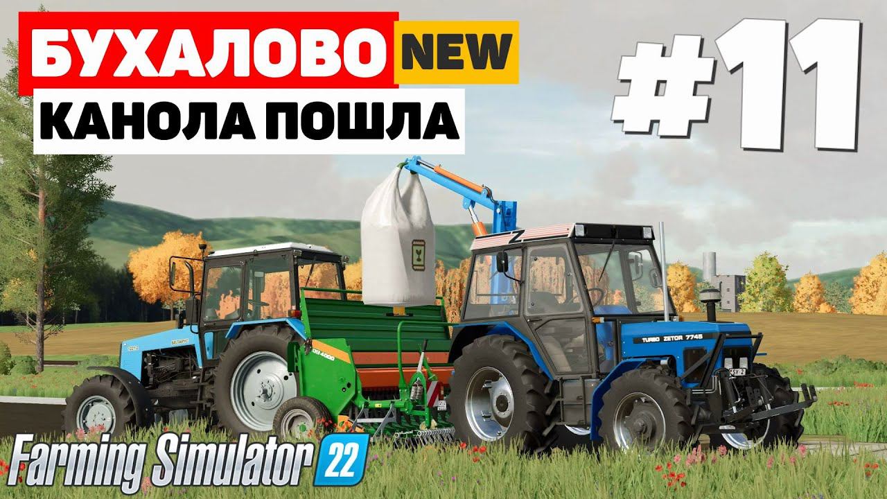 Farming Simulator 22: Бухалово - Частота посева  #11