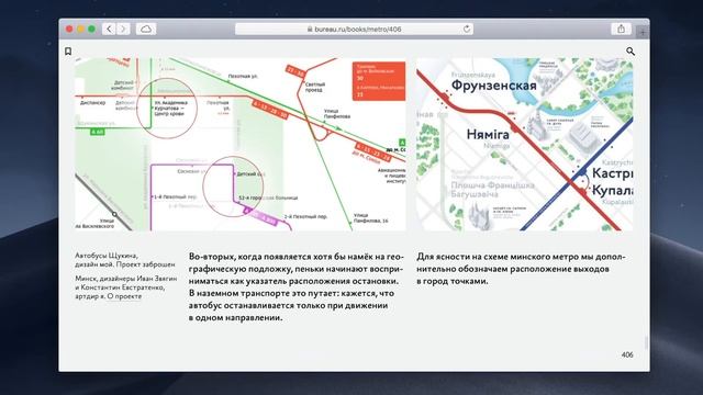 Главы «Остановки» и «Конечные» книги Ильи Бирмана «Дизайн транспортных схем» смотреть онлайн