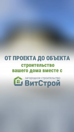 От проекта до объекта #shorts