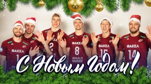 ФАКЕЛ поздравляет вас с Новым 2021 годом! //  Happy New year!
