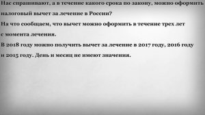 В течение какого срока можно оформить налоговый вычет за лечение