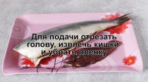 КАК ПОСОЛИТЬ СЕЛЕДКУ В ДОМАШНИХ УСЛОВИЯХ? Засолка селедки / Соленая селедка / Малосольная сельдь