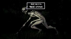 Рейк - Монстр из 12 века