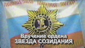 ЗвездаСозидания