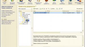Документооборот на базе 1С:Предприятие 8.2