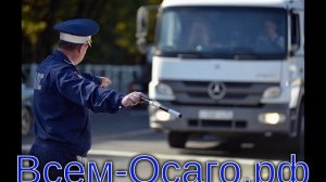 В России перевозящих товары народного потребления водителей не будут наказывать за мелкие нарушения