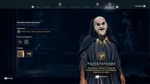 Assassin's Creed Odyssey - Мелит (Почитатели родословной)