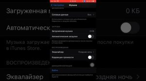 Эквалайзер в айфоне ? «iPhone»
