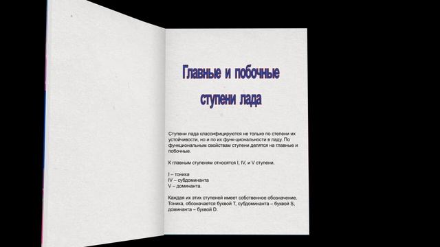 Самоучитель игры на синтезаторе  Урок 8  Лад и тональность  Устойчивые и главные ступени