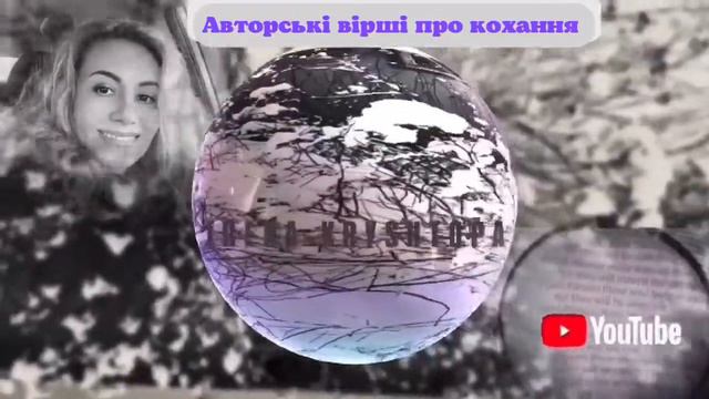 Авторські вірші про кохання! Сучасна поезія!