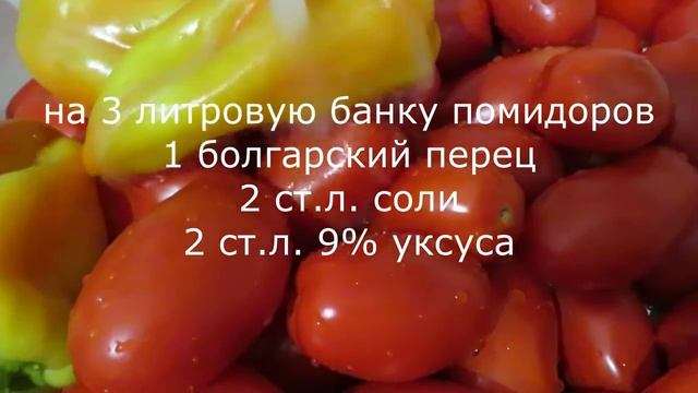 ОГУРЦЫ МАРИНОВАННЫЕ ХРУСТЯЩИЕ. ПОМИДОРЫ МАРИНОВАННЫЕ. ЛЕЧО из болгарского перца. смотреть онлайн
