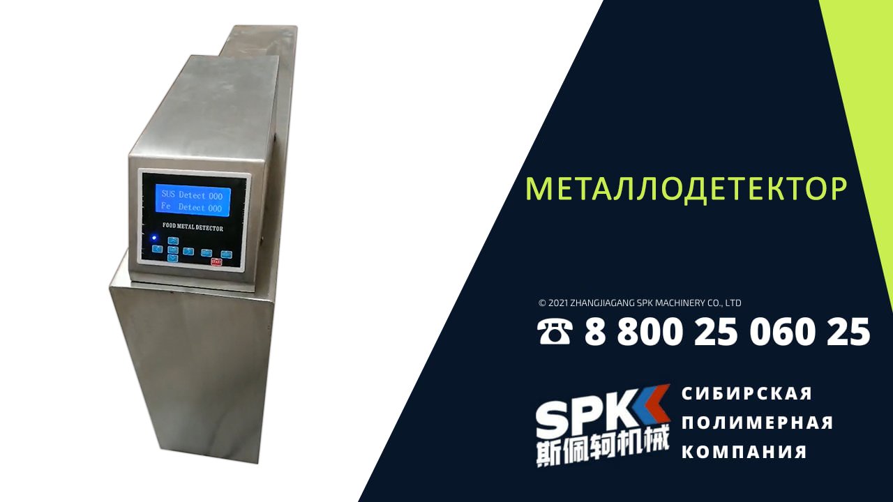 Металлодетектор. Конвейерный металлодетектор. Оборудование для бизнеса.