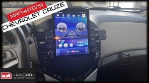 Магнитола андроид для Chevrolet Cruze