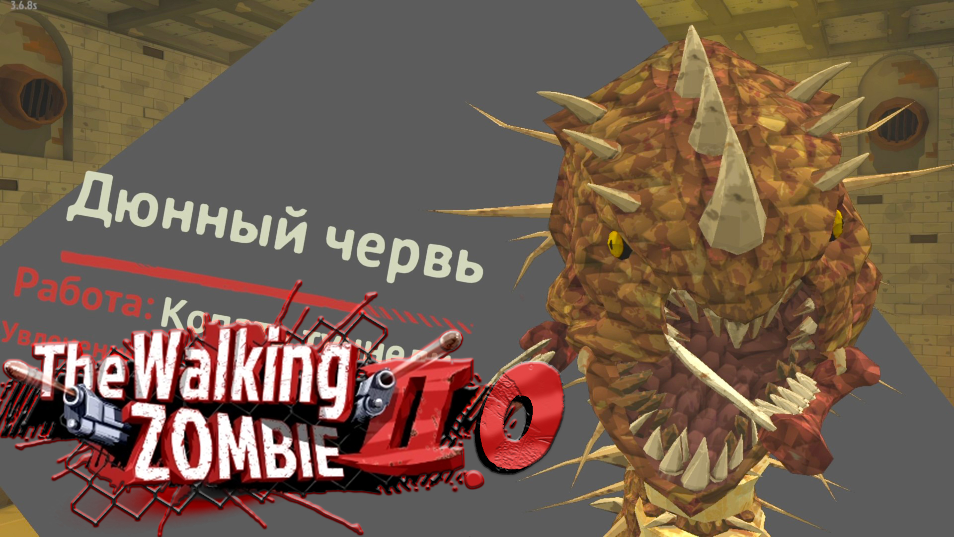 The Walking Zombie 2.0 ► Маленький червячок