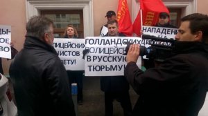 Пикет партии "РОДИНА" у посольства Королевства Нидерландов, 24 октября 2013 г.