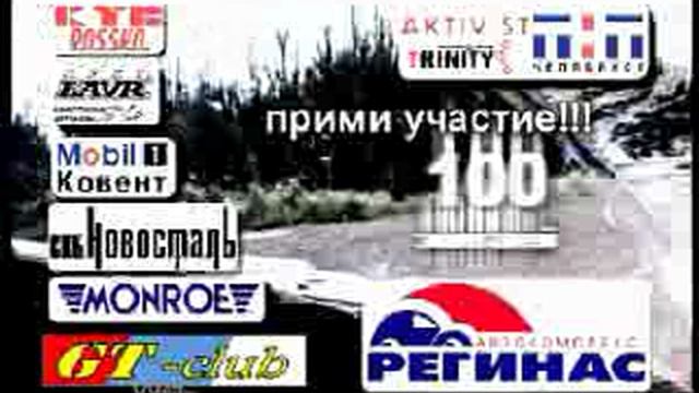 Первый финал кубка клубного ралли . ролик для ротации на тв. rallyTUR сжат
