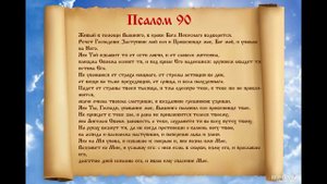 Псалом 90, муз.А.Победимский/Арт-группа LARGO