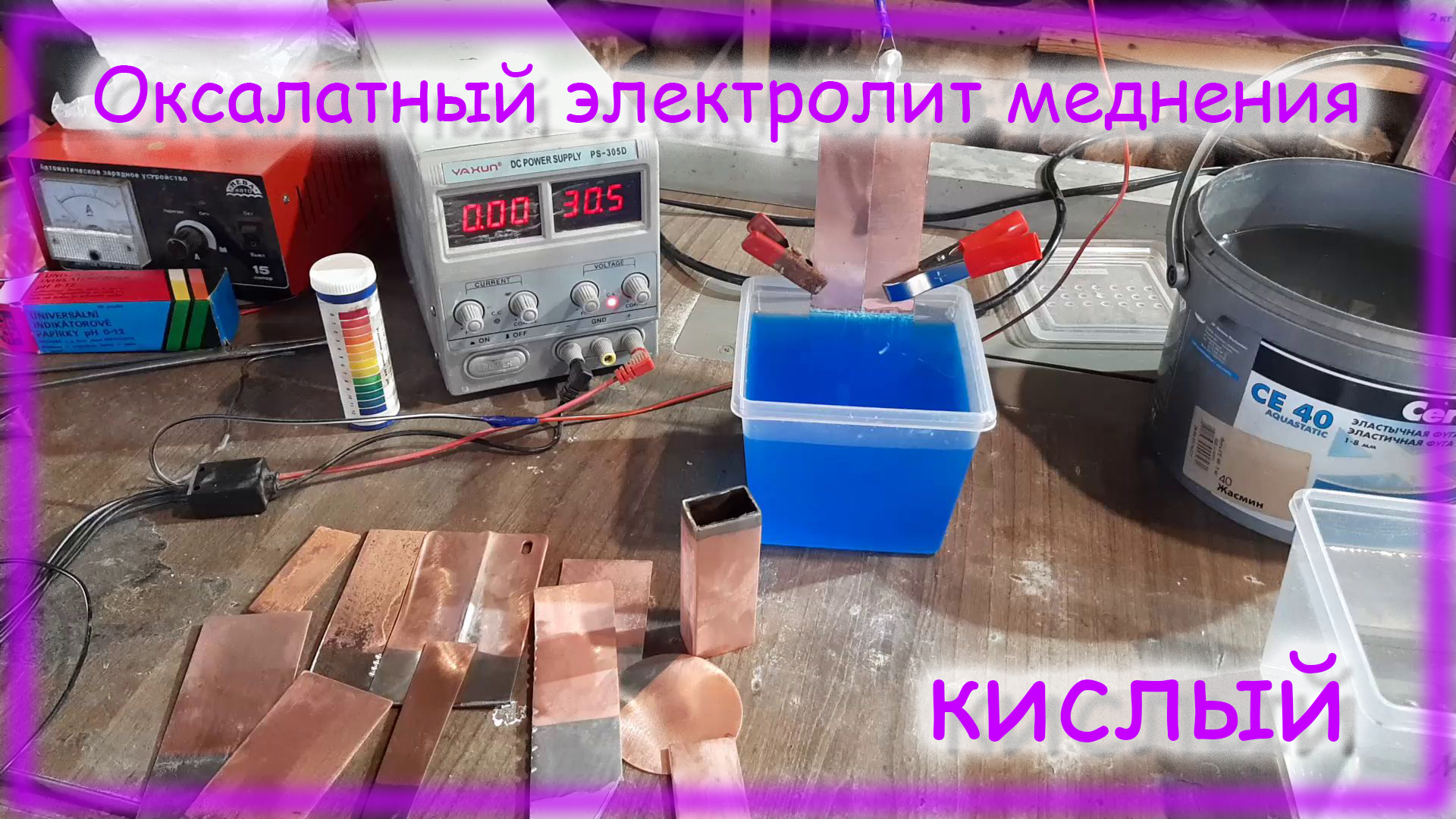 Меднение Оксалатным кислым электролитом