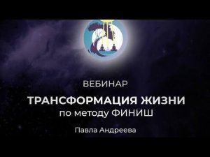 Вот и раскрыта вся правда о методике Финиш