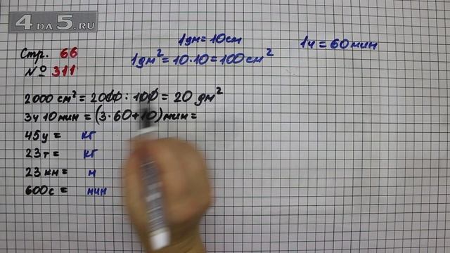 Страница 66 Задание 311 – Математика 4 класс Моро – Учебник Часть 1 смотреть онлайн