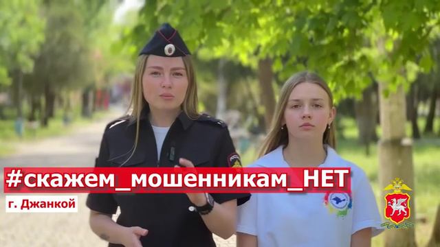 МО МВД России "Джанкойский" и ученическое самоуправление предупредили своих пожилых родственников