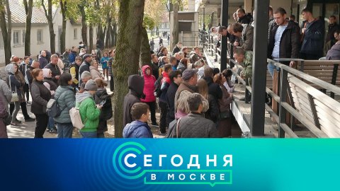 «Сегодня в Москве»: 29 сентября 2022 года