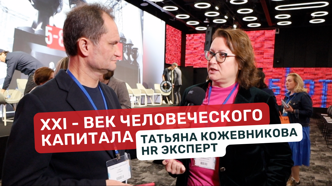 Безопасные условия труда - требование №1 к работодателю. HR эксперт Татьяна Кожевникова