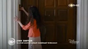 Промо канала Солнце, анонсы и рекламный блок (Канал Disney, 13.12.22)