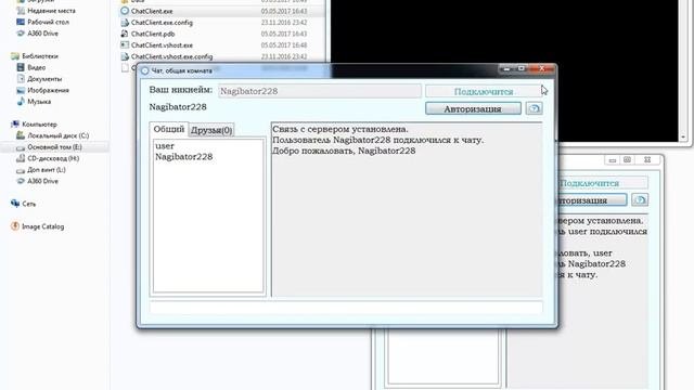 Мессенджер на C#