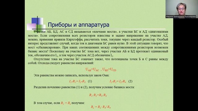 10 Видеозанятие Определение УЭС горных пород коллекторов мостовым методом смотреть онлайн