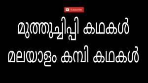 Malayalam motivational stories | kambi kadha audio