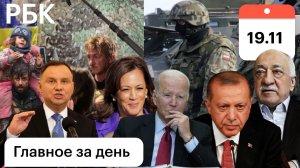 Польша: готовы к удару. Турция, США: отравление Гюлена. Байден: наркоз. РФ о "нелигитимности" Путина