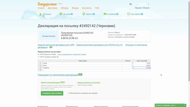Как заполнить декларацию: инструкция
