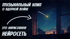 «8 минут» - Complex Numbers, Игорь Николаев (Кавер) Картинки Midjourney