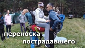 Транспортировка пострадавшего в горах, носилки из подручного снаряжения, учебное занятие.