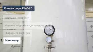 Газификаторы холодные криогенные и сосуды Дьюара от Standard Gas Company Ltd.