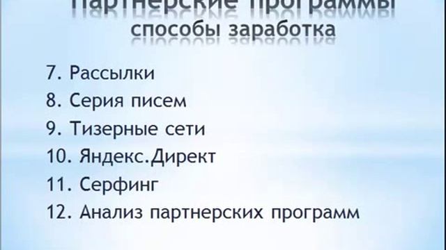 Заработок в интернете на партнерской программе смотреть онлайн